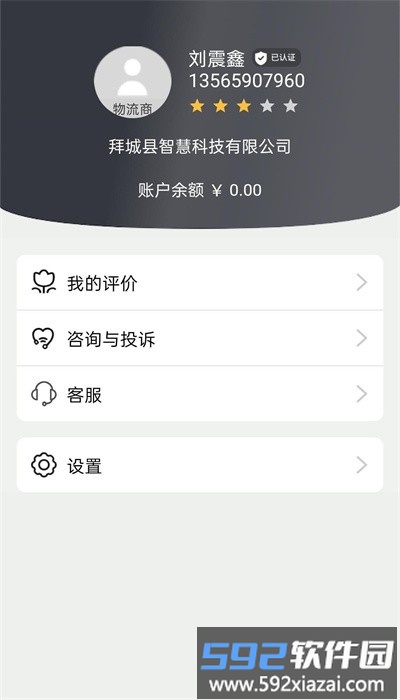 疆运宝官方版截图4