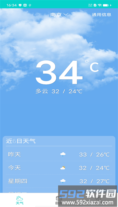 蜜柚天气手机版截图1