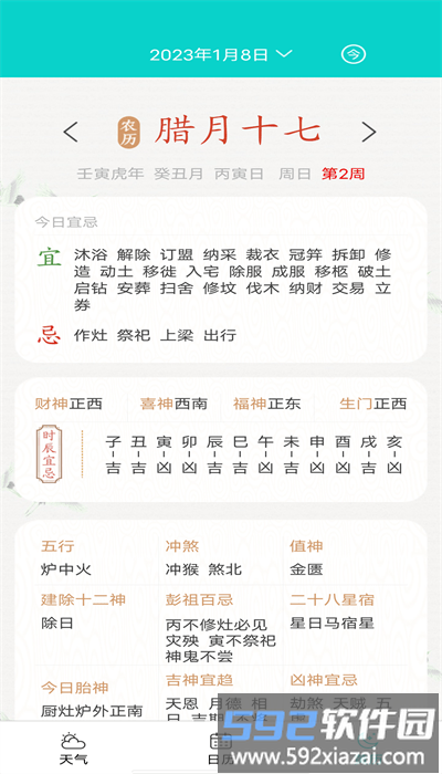 蜜柚天气手机版截图2
