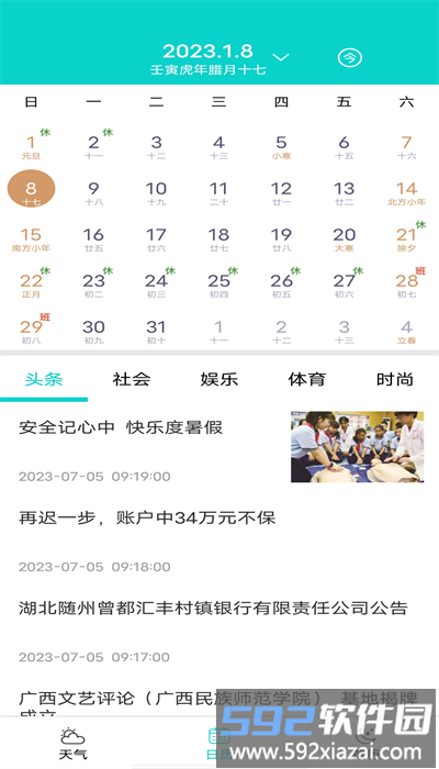 蜜柚天气手机版截图3