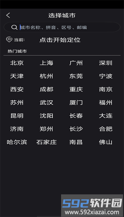 蜜柚天气手机版截图4