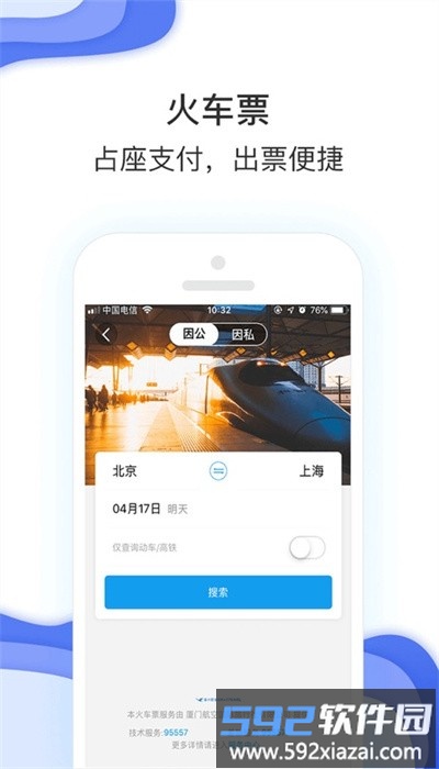 农发差旅app官方版截图1