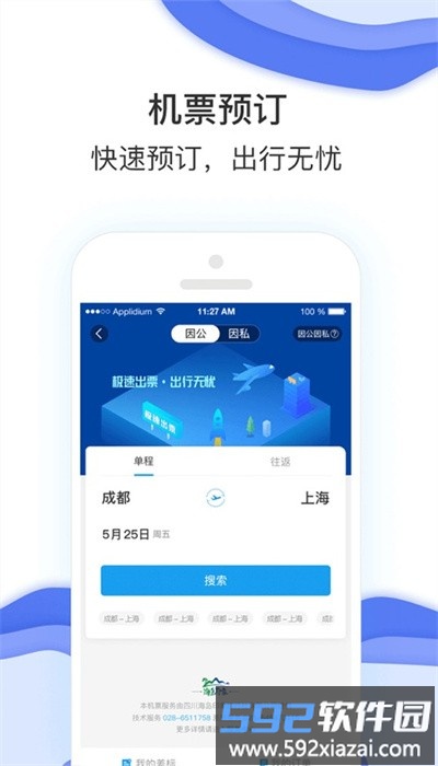 农发差旅app官方版截图2
