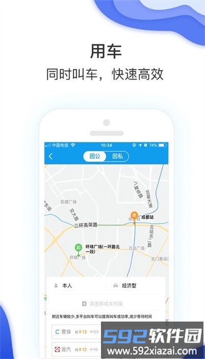 农发差旅app官方版截图3