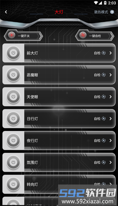 无冥智能app安卓版截图2