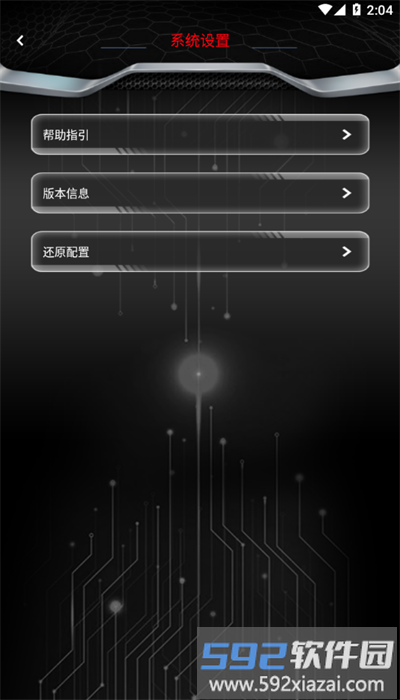 无冥智能app安卓版截图4