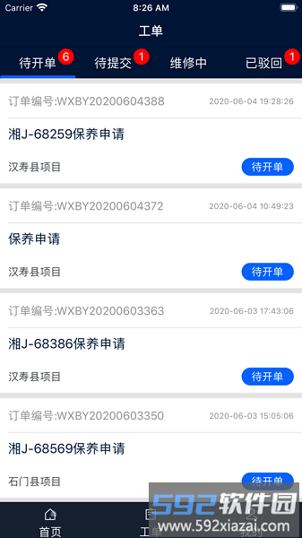 峰云车管家安卓手机版截图1