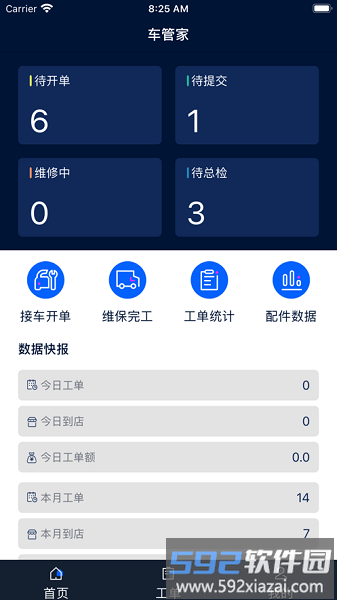 峰云车管家安卓手机版截图2