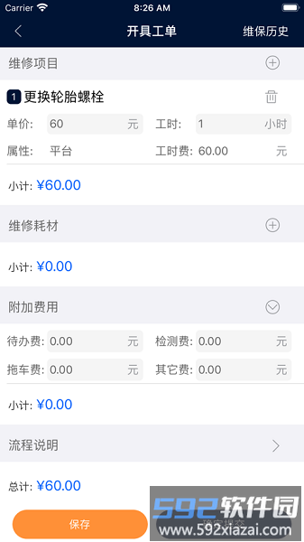 峰云车管家安卓手机版截图3