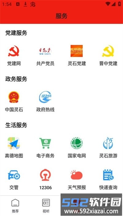 掌上灵石app官方版截图2