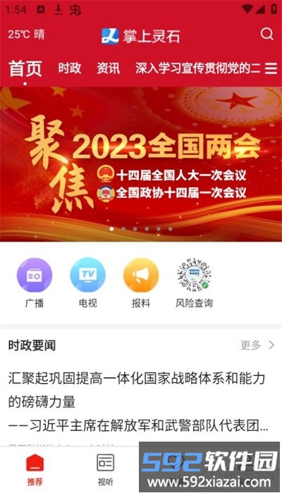 掌上灵石app官方版截图4