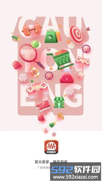 广安同城app官方版截图4