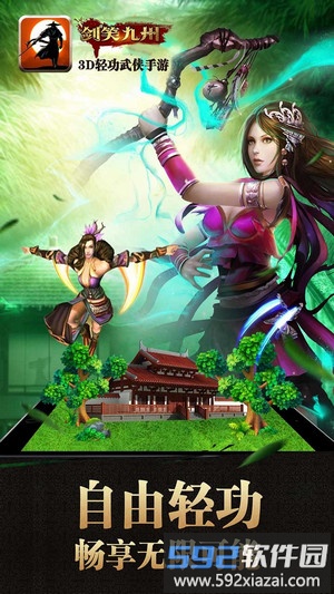 剑笑九州果盘版截图2