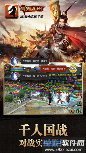 剑笑九州果盘版截图3