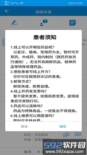 湖北省中医院互联网医院官方版截图1