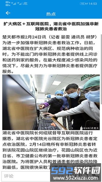 湖北省中医院互联网医院官方版截图2