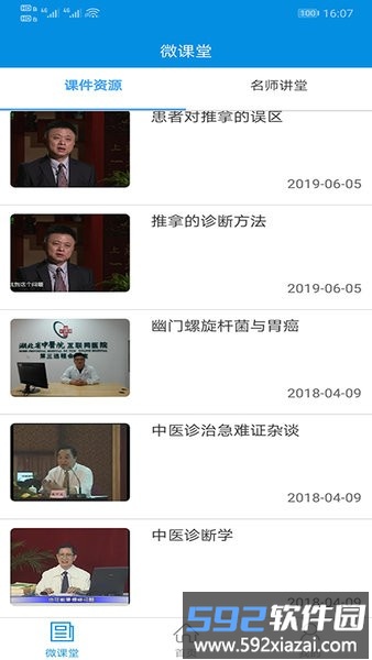湖北省中医院互联网医院官方版截图3