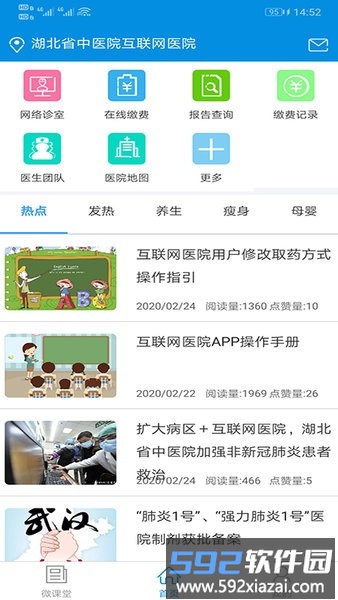 湖北省中医院互联网医院官方版截图4