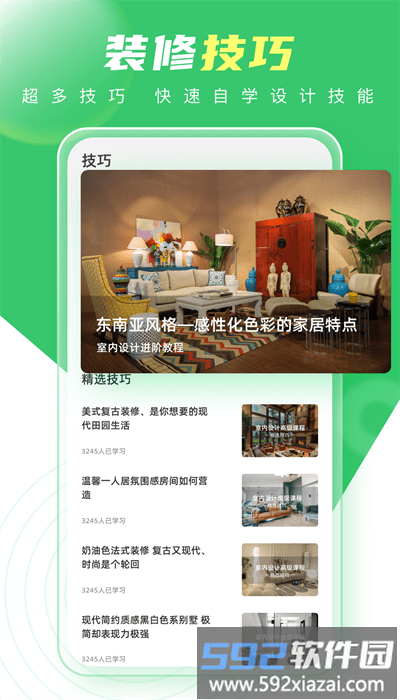 装修人生最新版截图2