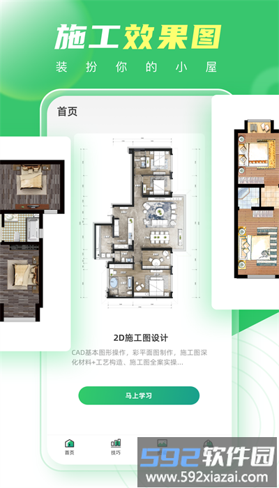 装修人生最新版截图3