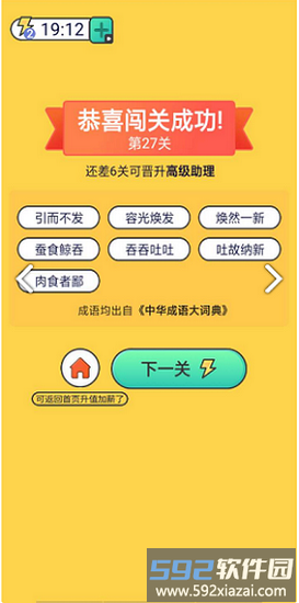 成语赏金赛游戏截图1