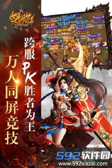 怒焰截图1