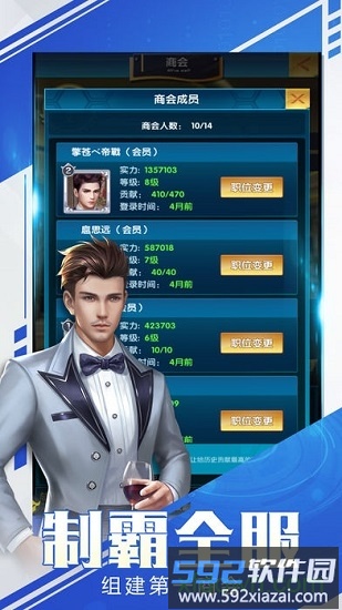 豪门大总裁手游截图1