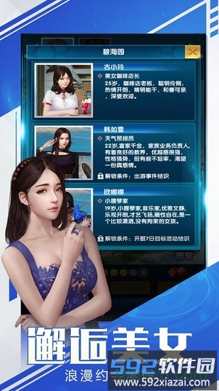 豪门大总裁手游截图2