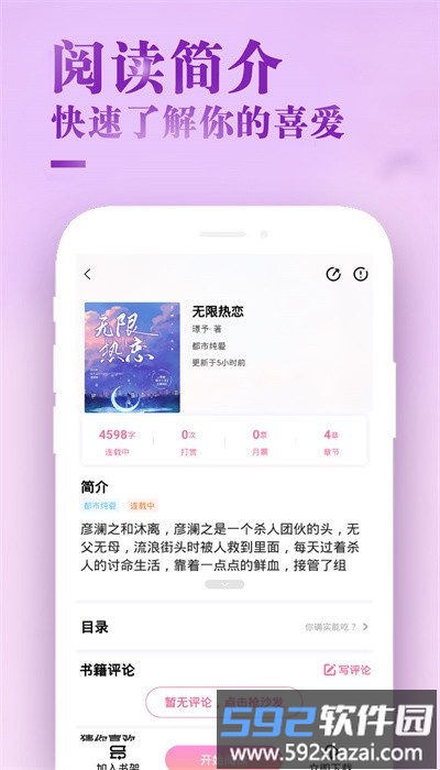 甜心小说最新版截图3