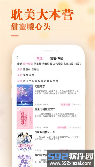 甜心小说最新版截图4