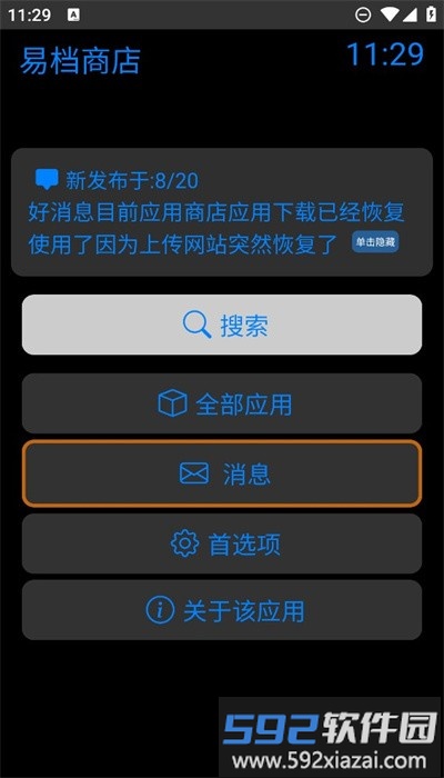 易档商店官方版截图3