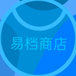 易档商店官方版