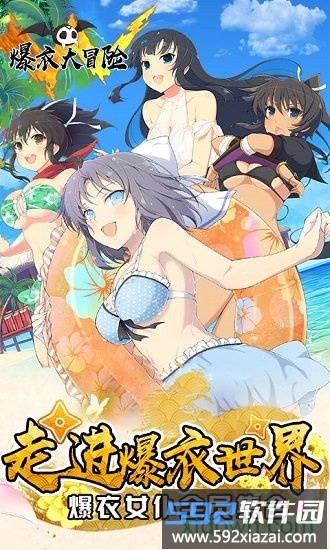 爆衣大冒险最新版截图1