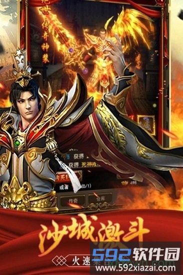 至尊霸业合击版截图2