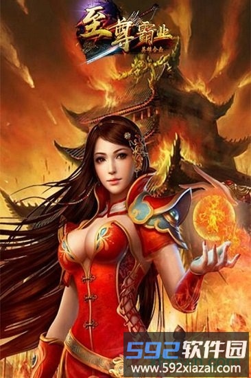 至尊霸业合击版截图3