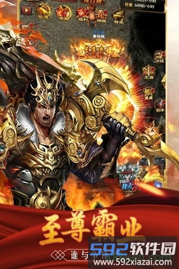 至尊霸业合击版截图4
