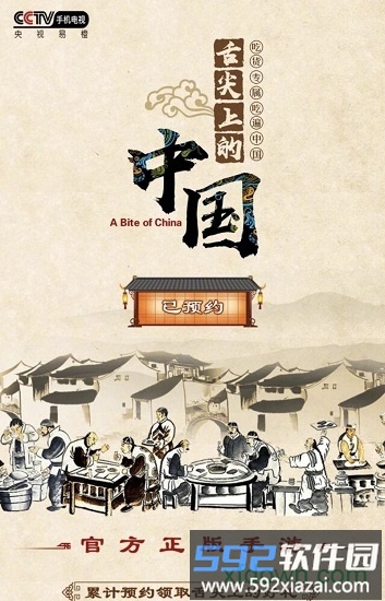 舌尖上的中国腾讯游戏截图1