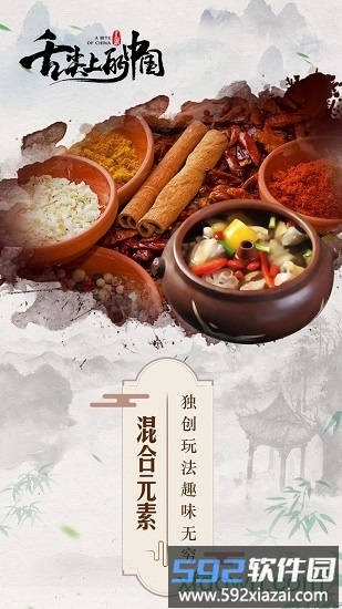 舌尖上的中国腾讯游戏截图2