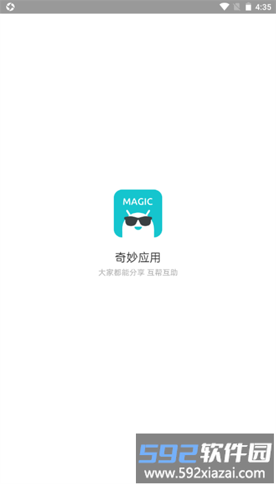 奇妙应用商店官方版截图1