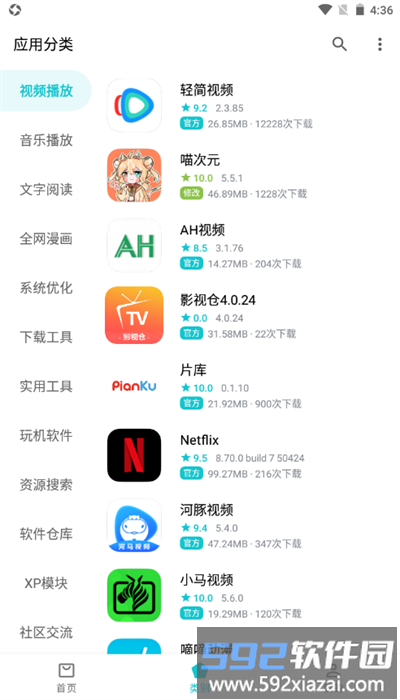 奇妙应用商店官方版截图2
