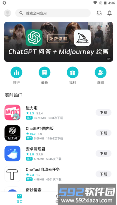 奇妙应用商店官方版截图3