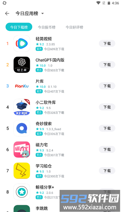 奇妙应用商店官方版截图4