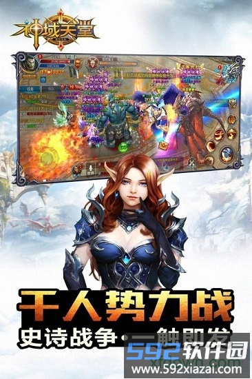 神域天堂飞升版截图1
