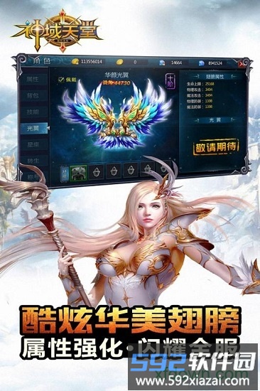神域天堂飞升版截图2