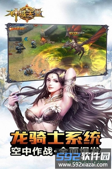 神域天堂飞升版截图3