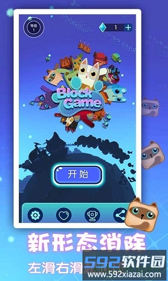 一起消方块手游截图3