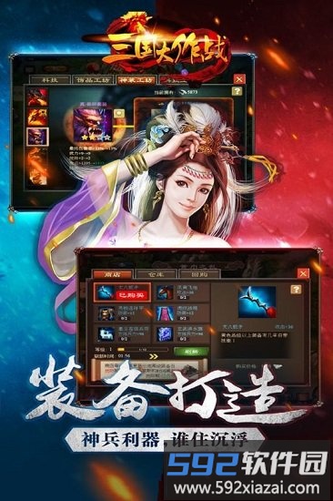 三国大作战手机版截图1