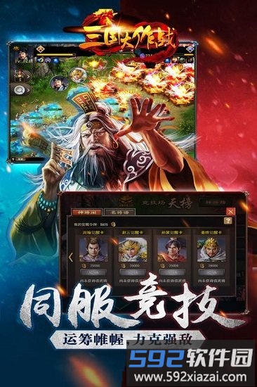 三国大作战手机版截图3