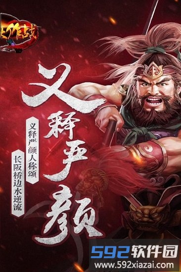 三国大作战手机版截图4