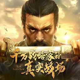 三国群英战略版